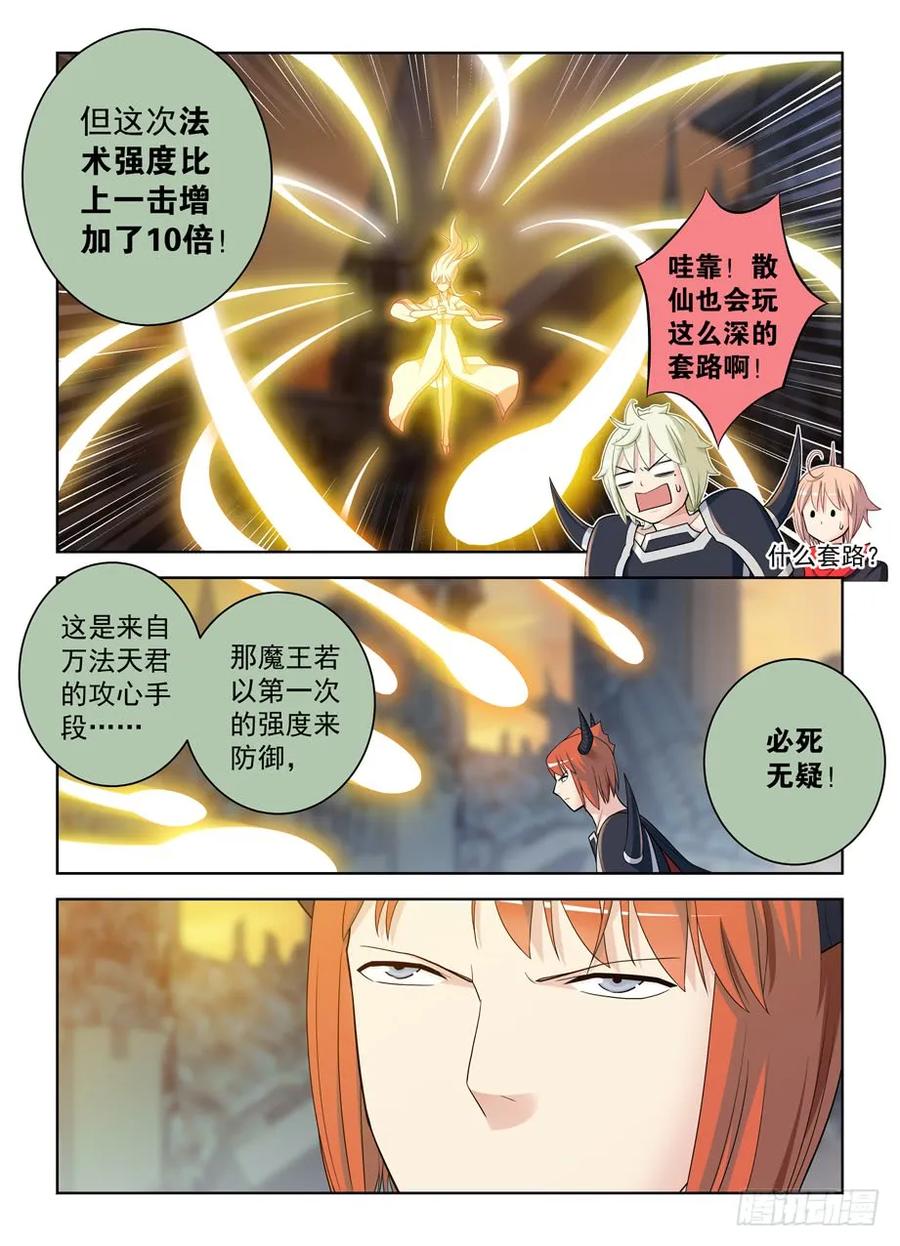 《王牌御史》漫画最新章节453，灭世魔王战免费下拉式在线观看章节第【6】张图片