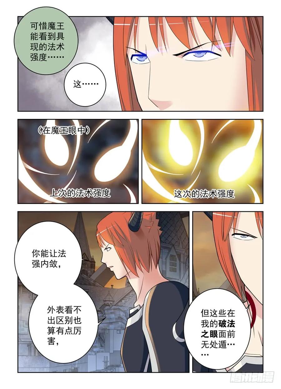 《王牌御史》漫画最新章节453，灭世魔王战免费下拉式在线观看章节第【8】张图片