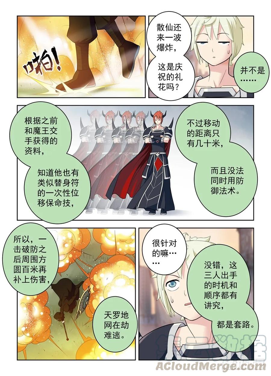 《王牌御史》漫画最新章节454，只要能胜利，没人在乎手段免费下拉式在线观看章节第【7】张图片