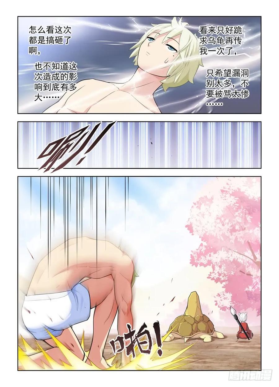 《王牌御史》漫画最新章节461，看起来好像是搞砸了……免费下拉式在线观看章节第【14】张图片