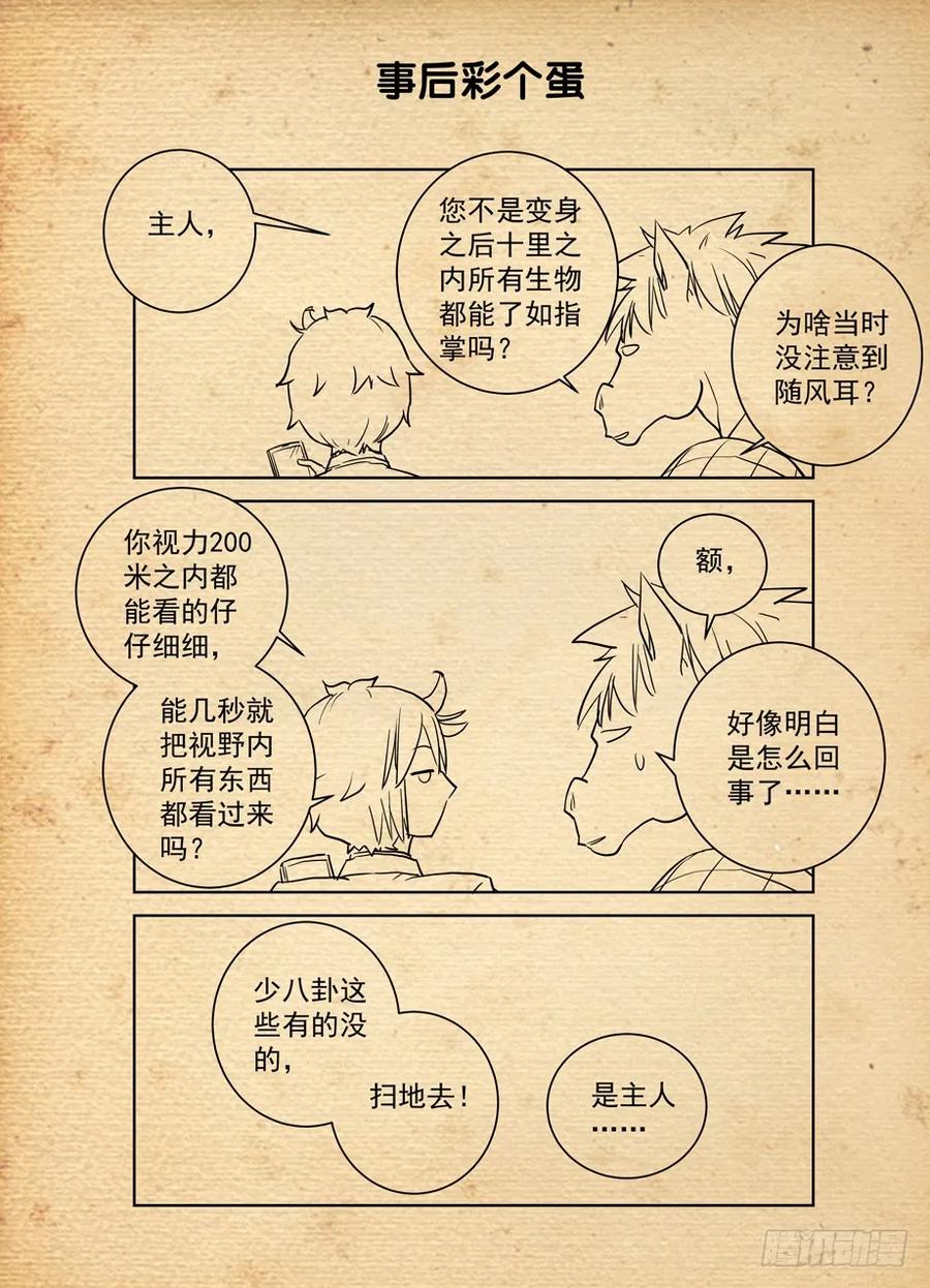 《王牌御史》漫画最新章节461，看起来好像是搞砸了……免费下拉式在线观看章节第【17】张图片