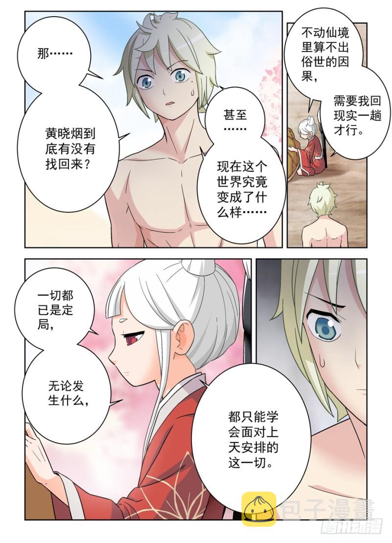 《王牌御史》漫画最新章节462，是清风还是黄晓烟？免费下拉式在线观看章节第【2】张图片