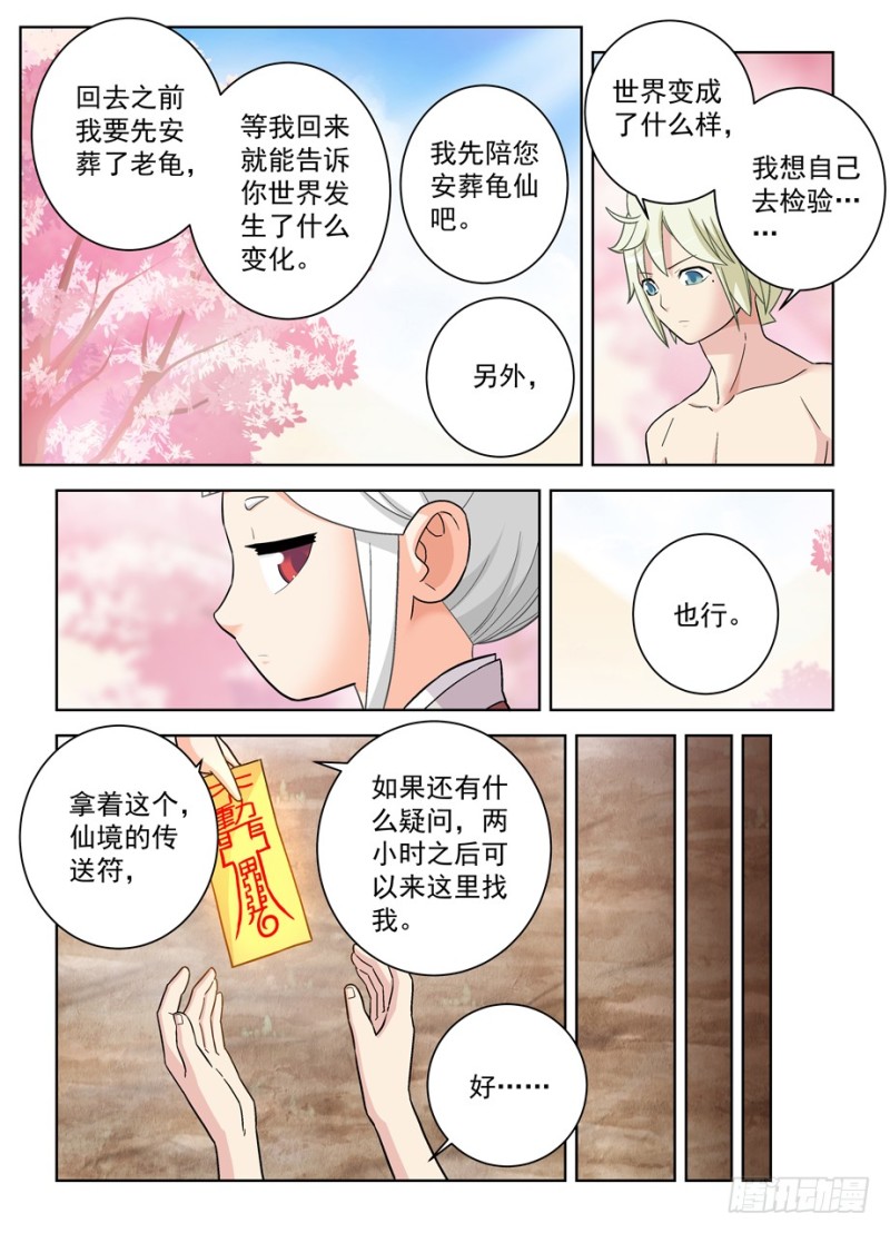 《王牌御史》漫画最新章节462，是清风还是黄晓烟？免费下拉式在线观看章节第【3】张图片