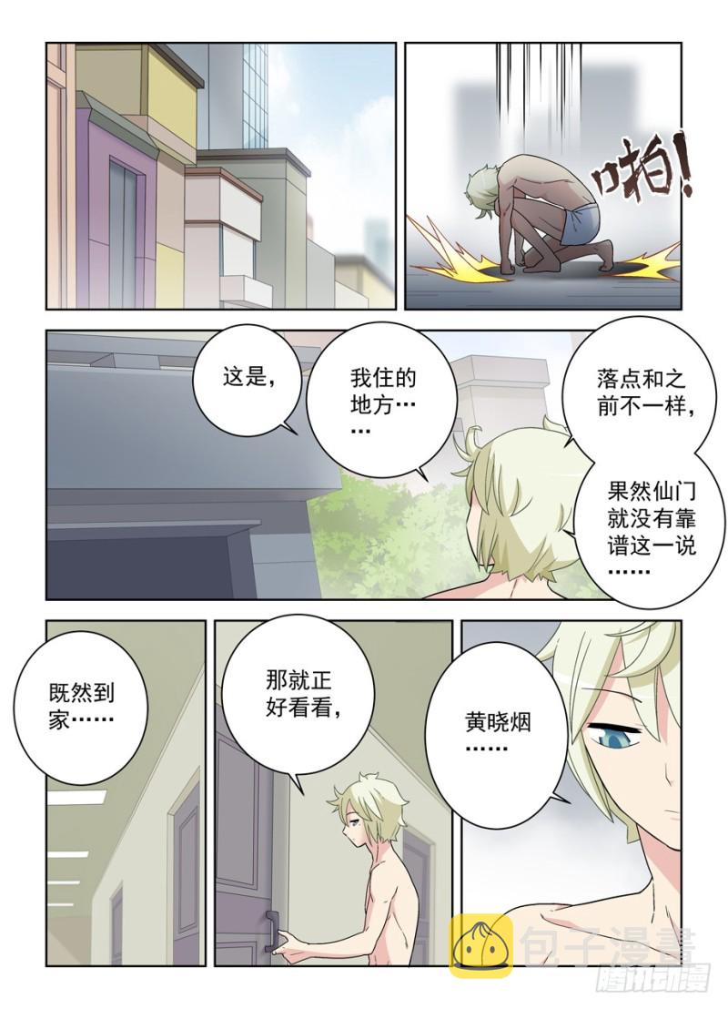 《王牌御史》漫画最新章节462，是清风还是黄晓烟？免费下拉式在线观看章节第【4】张图片