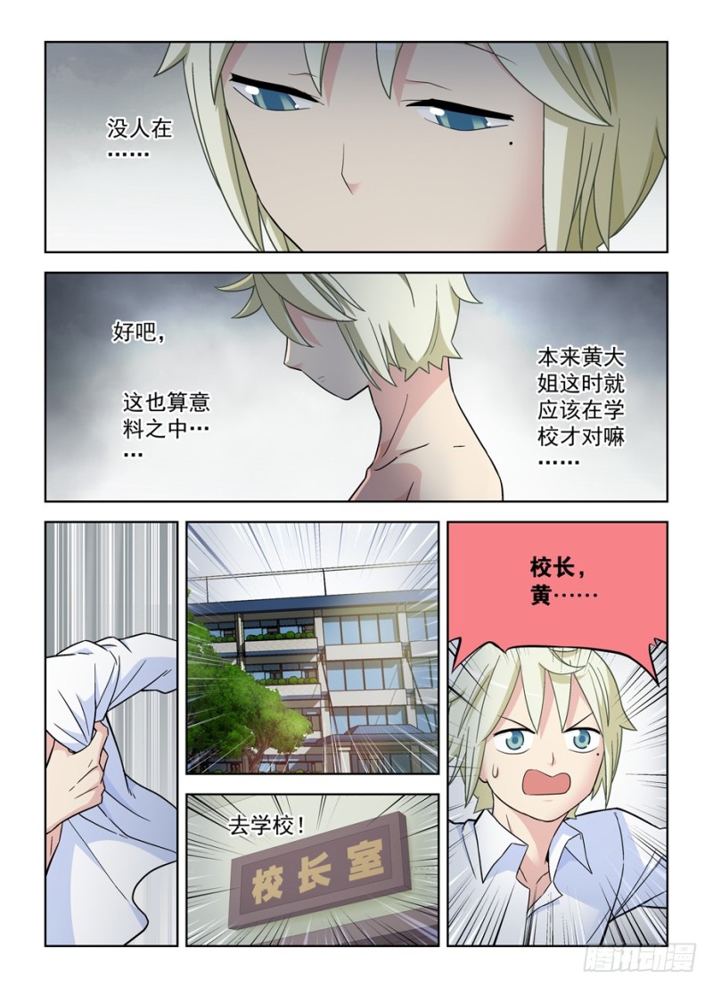 《王牌御史》漫画最新章节462，是清风还是黄晓烟？免费下拉式在线观看章节第【6】张图片