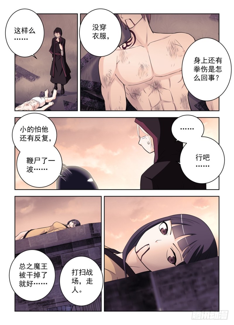 《王牌御史》漫画最新章节464\,心魔免费下拉式在线观看章节第【11】张图片