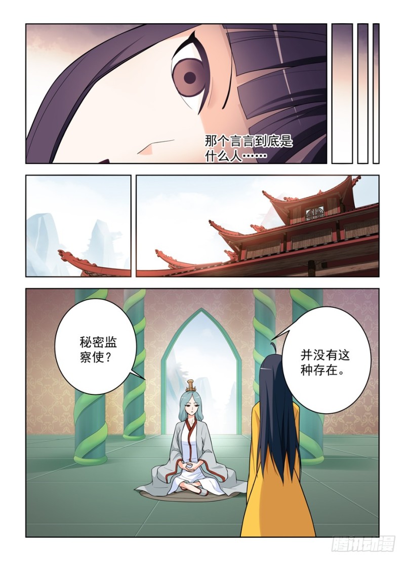 《王牌御史》漫画最新章节464\,心魔免费下拉式在线观看章节第【12】张图片