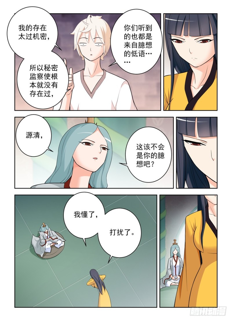 《王牌御史》漫画最新章节464\,心魔免费下拉式在线观看章节第【13】张图片