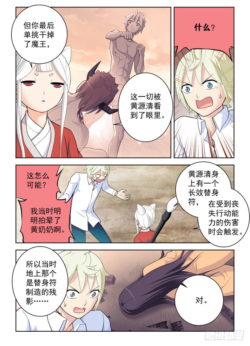 《王牌御史》漫画最新章节464\,心魔免费下拉式在线观看章节第【6】张图片