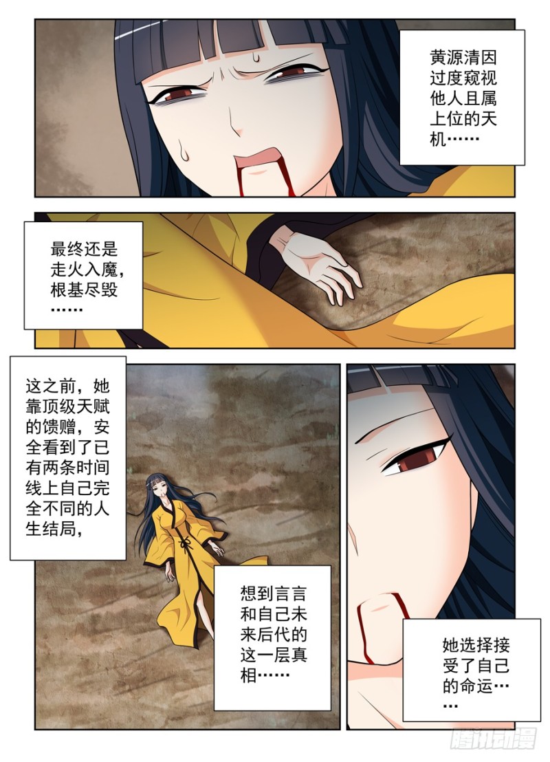 《王牌御史》漫画最新章节465\,第三种结局免费下拉式在线观看章节第【12】张图片