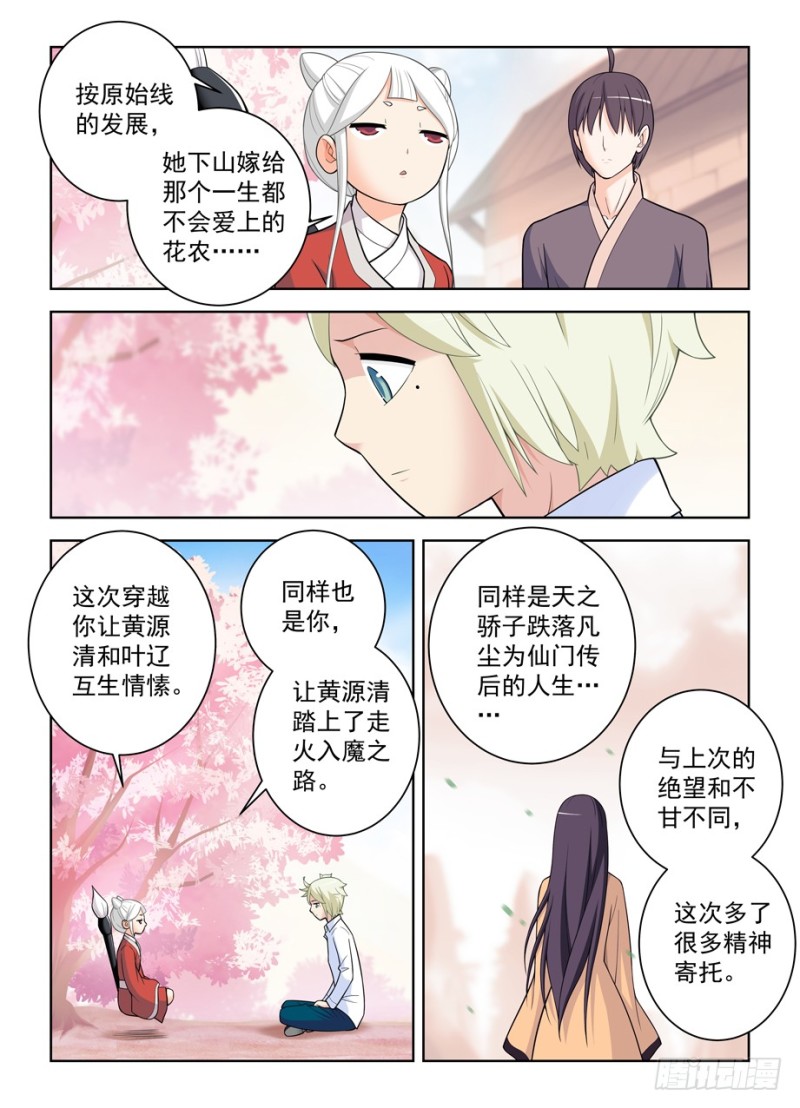 《王牌御史》漫画最新章节465\,第三种结局免费下拉式在线观看章节第【13】张图片