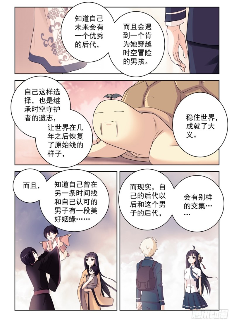 《王牌御史》漫画最新章节465\,第三种结局免费下拉式在线观看章节第【14】张图片