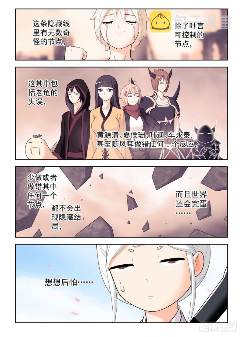 《王牌御史》漫画最新章节466\,穿越事件的尾声（上）免费下拉式在线观看章节第【10】张图片