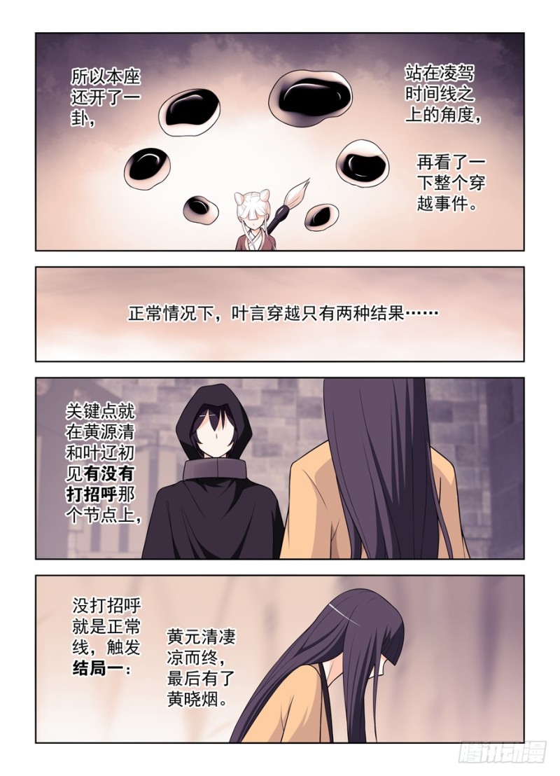 《王牌御史》漫画最新章节466\,穿越事件的尾声（上）免费下拉式在线观看章节第【7】张图片