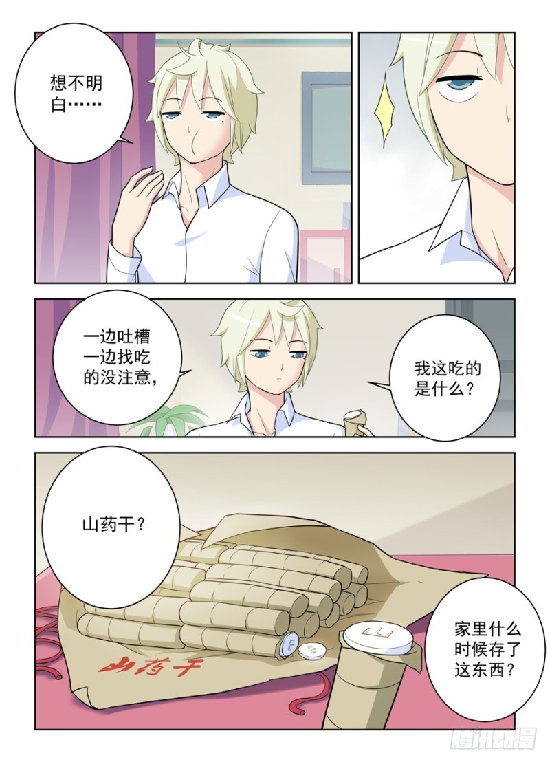 《王牌御史》漫画最新章节468\,白药片免费下拉式在线观看章节第【8】张图片