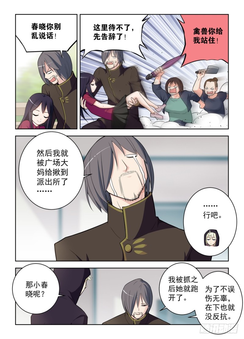 《王牌御史》漫画最新章节470，爱人免费下拉式在线观看章节第【12】张图片