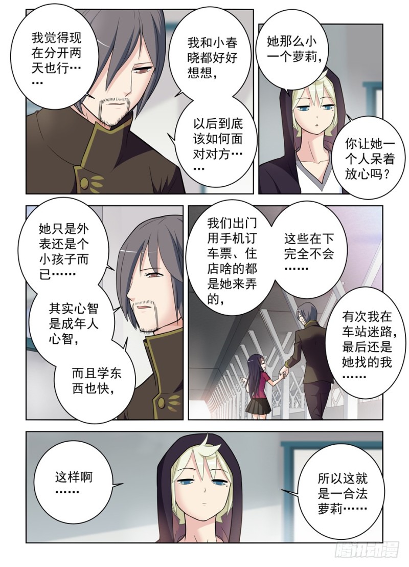 《王牌御史》漫画最新章节470，爱人免费下拉式在线观看章节第【13】张图片