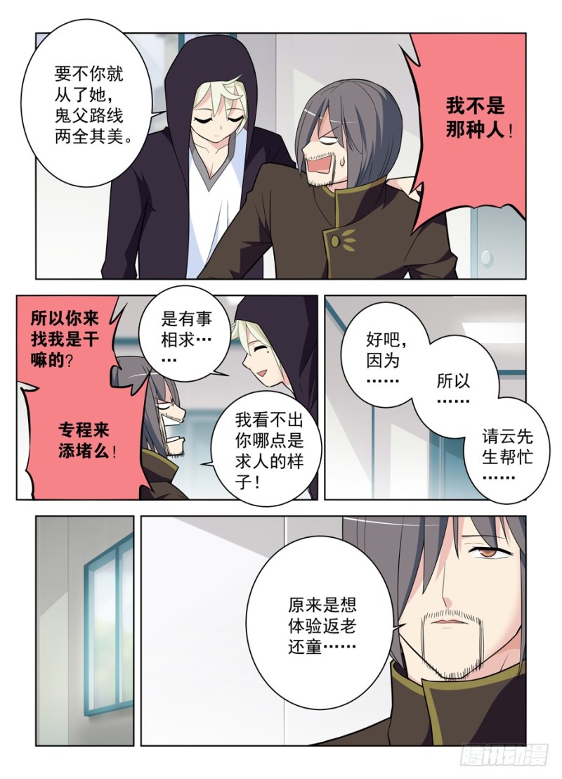 《王牌御史》漫画最新章节470，爱人免费下拉式在线观看章节第【14】张图片