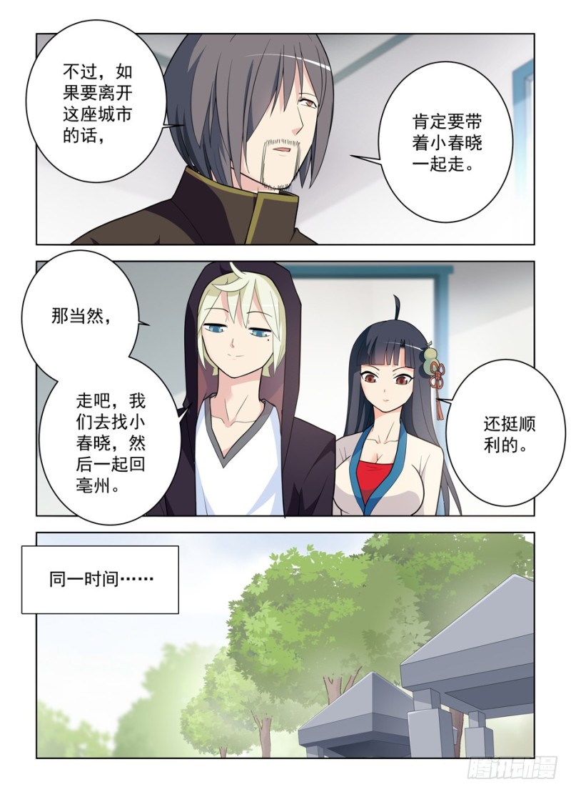 《王牌御史》漫画最新章节470，爱人免费下拉式在线观看章节第【16】张图片