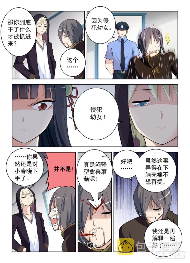 《王牌御史》漫画最新章节470，爱人免费下拉式在线观看章节第【6】张图片