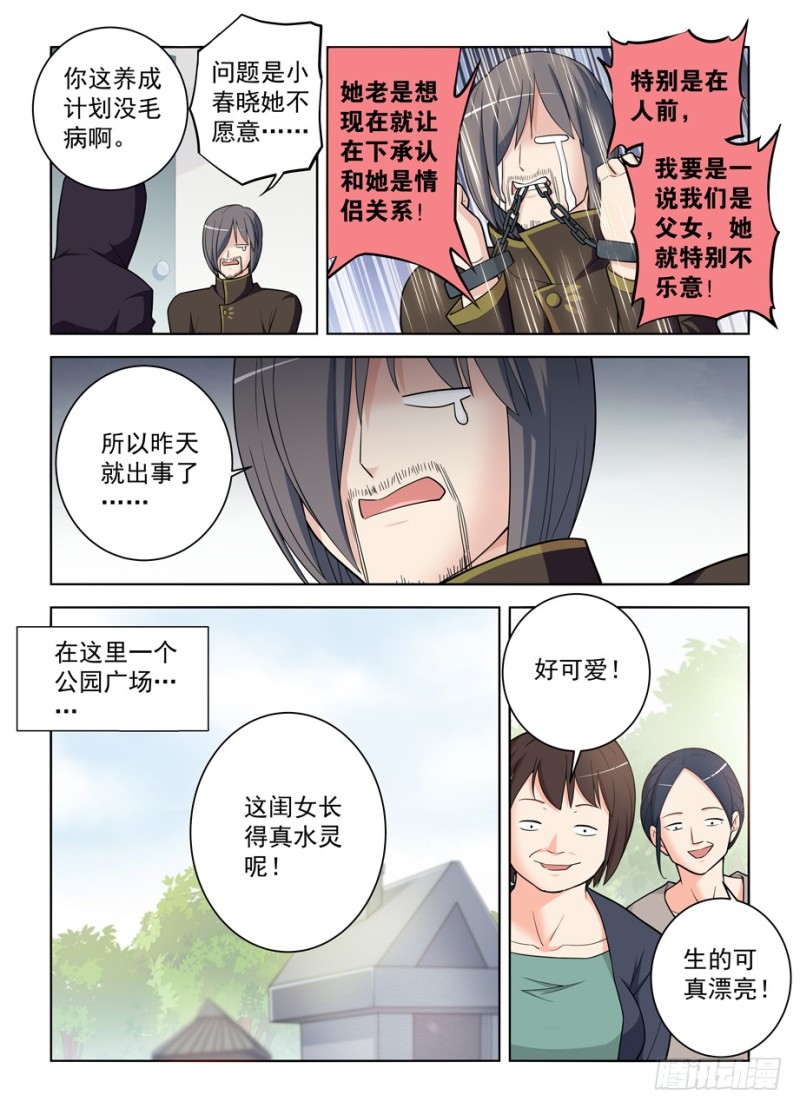 《王牌御史》漫画最新章节470，爱人免费下拉式在线观看章节第【8】张图片