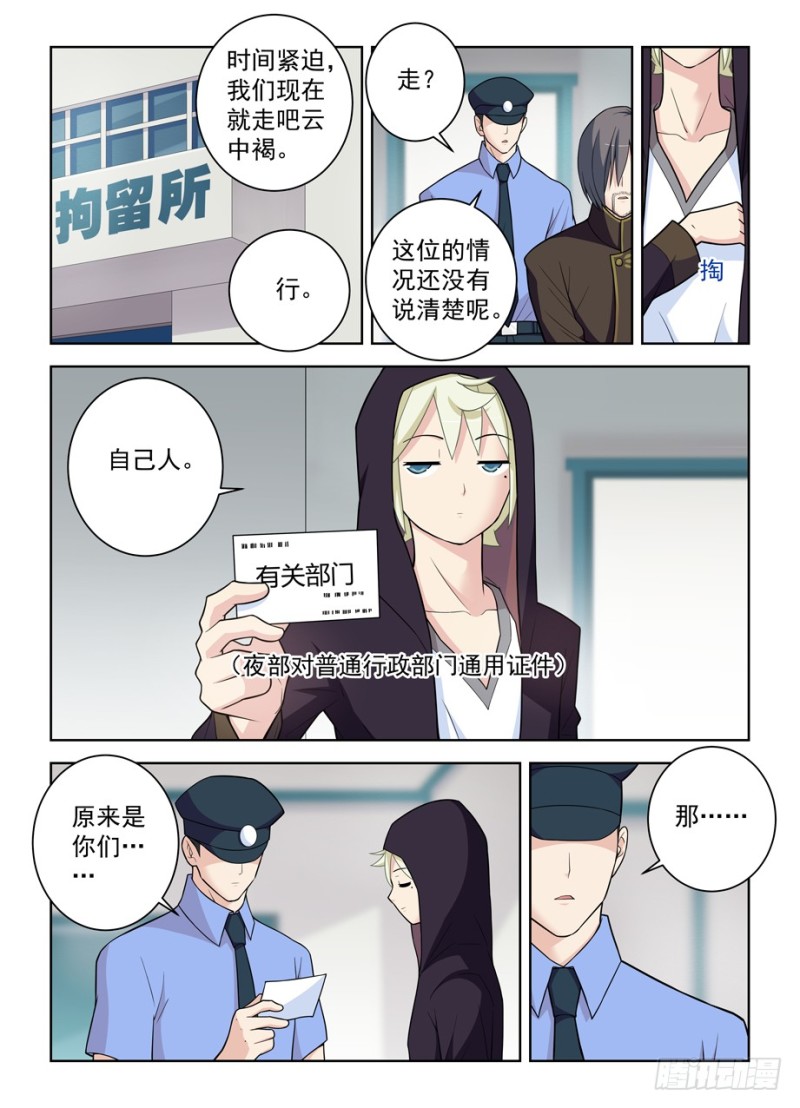 《王牌御史》漫画最新章节471\,竞争对手免费下拉式在线观看章节第【12】张图片