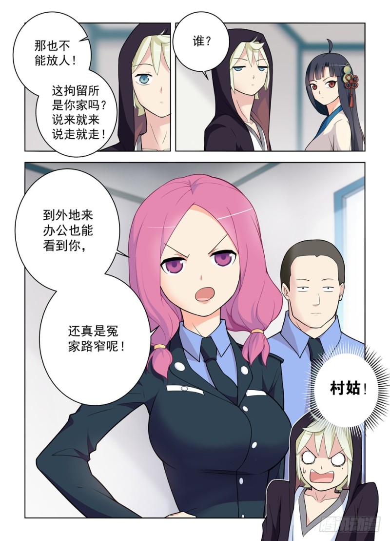 《王牌御史》漫画最新章节471\,竞争对手免费下拉式在线观看章节第【13】张图片