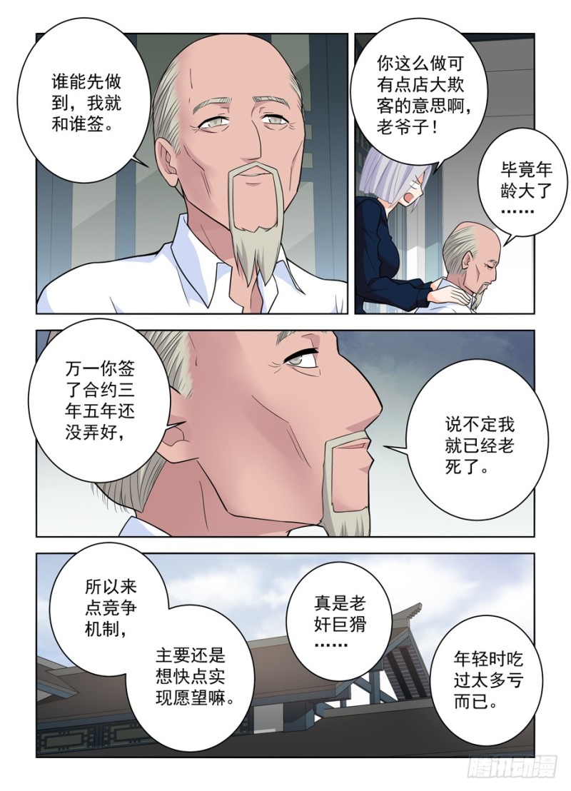 《王牌御史》漫画最新章节471\,竞争对手免费下拉式在线观看章节第【6】张图片