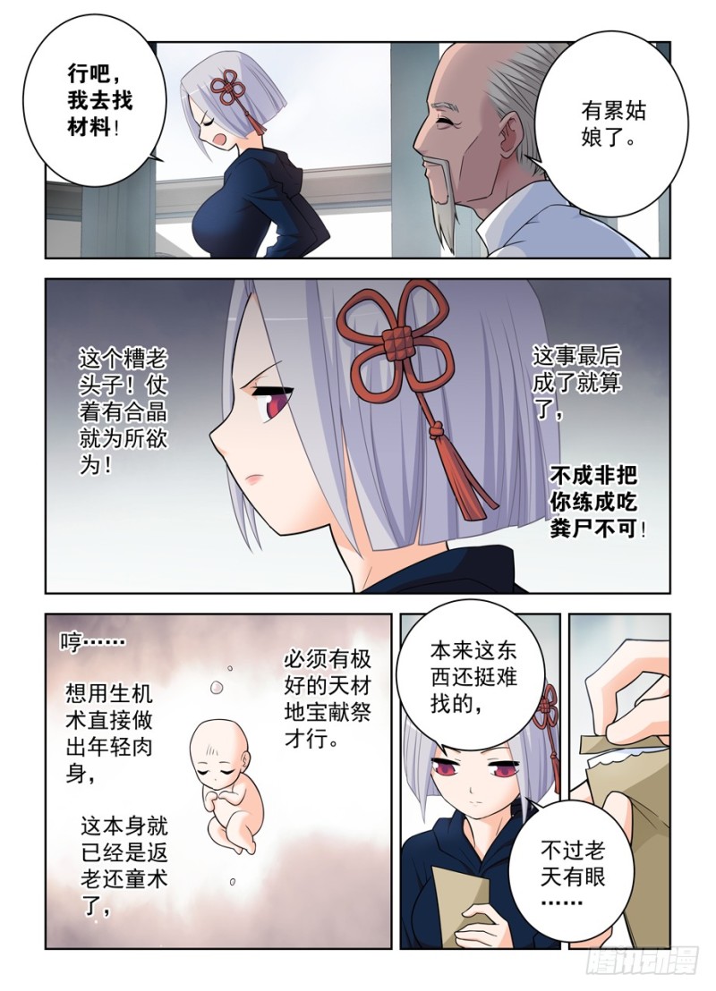 《王牌御史》漫画最新章节471\,竞争对手免费下拉式在线观看章节第【7】张图片