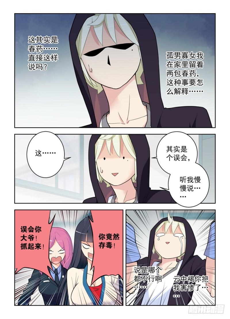 《王牌御史》漫画最新章节472\,白药片II免费下拉式在线观看章节第【12】张图片