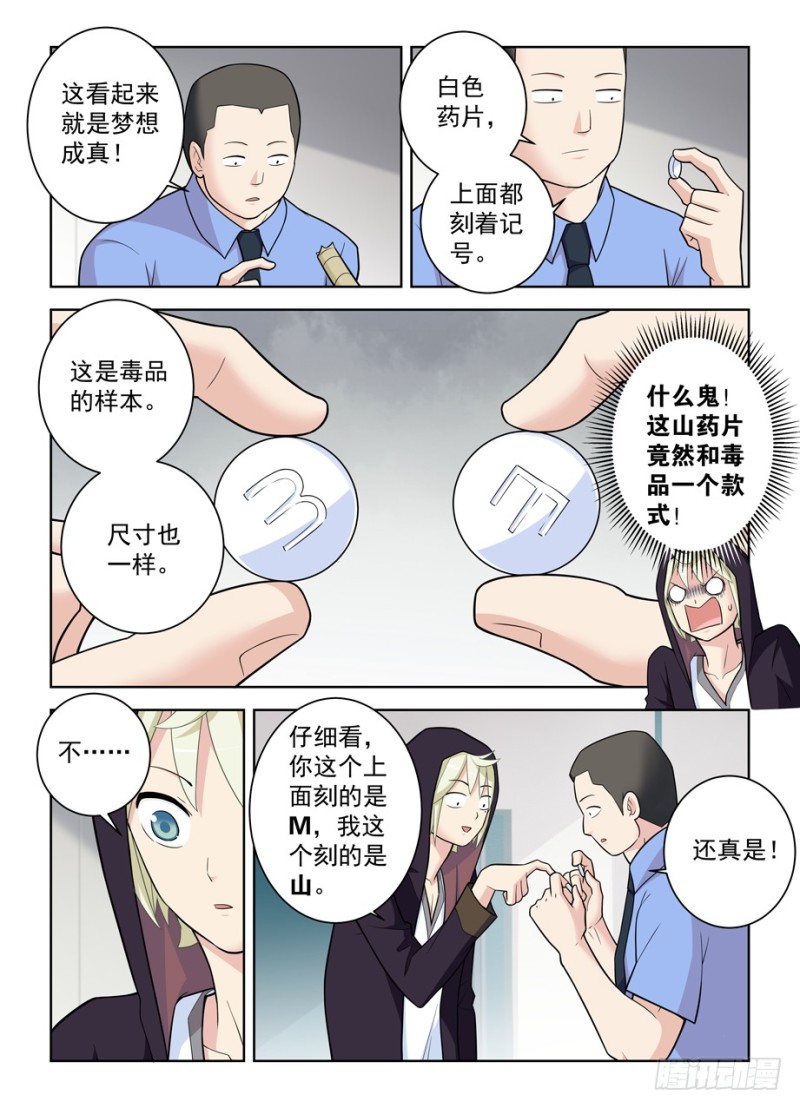 《王牌御史》漫画最新章节472\,白药片II免费下拉式在线观看章节第【7】张图片