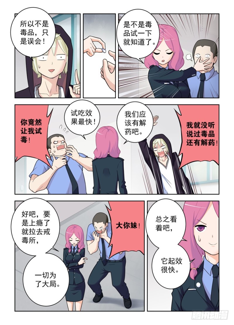 《王牌御史》漫画最新章节472\,白药片II免费下拉式在线观看章节第【8】张图片