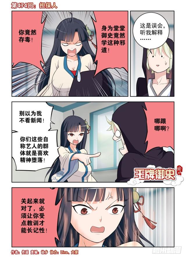 《王牌御史》漫画最新章节474\,担保人免费下拉式在线观看章节第【1】张图片