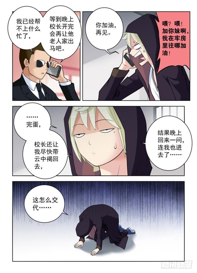 《王牌御史》漫画最新章节474\,担保人免费下拉式在线观看章节第【6】张图片