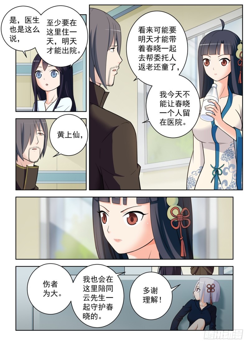 《王牌御史》漫画最新章节475\,好人一生平安免费下拉式在线观看章节第【11】张图片