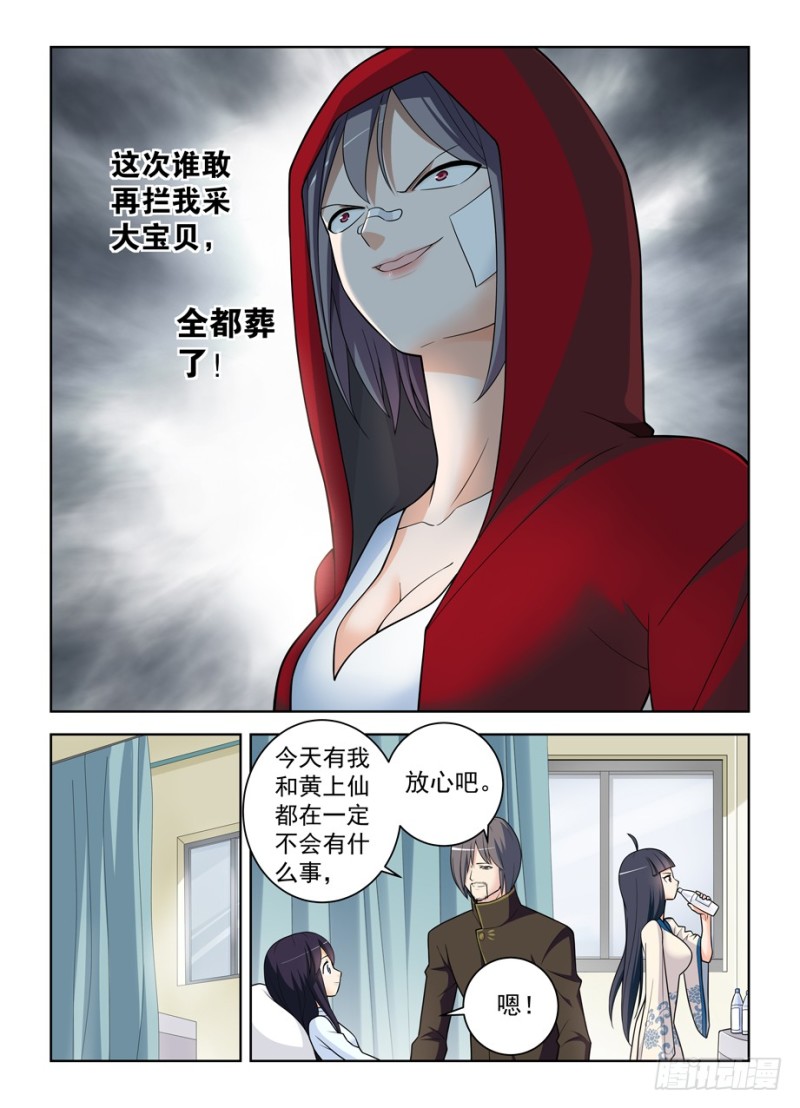 《王牌御史》漫画最新章节475\,好人一生平安免费下拉式在线观看章节第【14】张图片