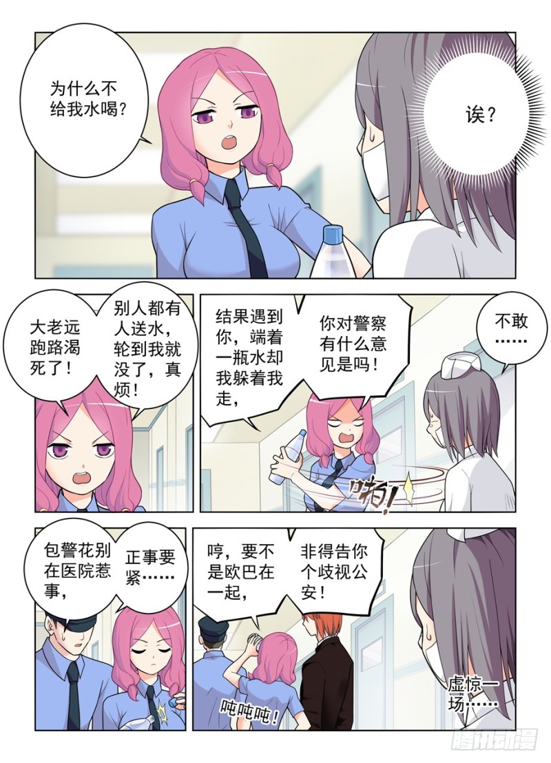 《王牌御史》漫画最新章节478\,是谁喝了谁的水？免费下拉式在线观看章节第【12】张图片