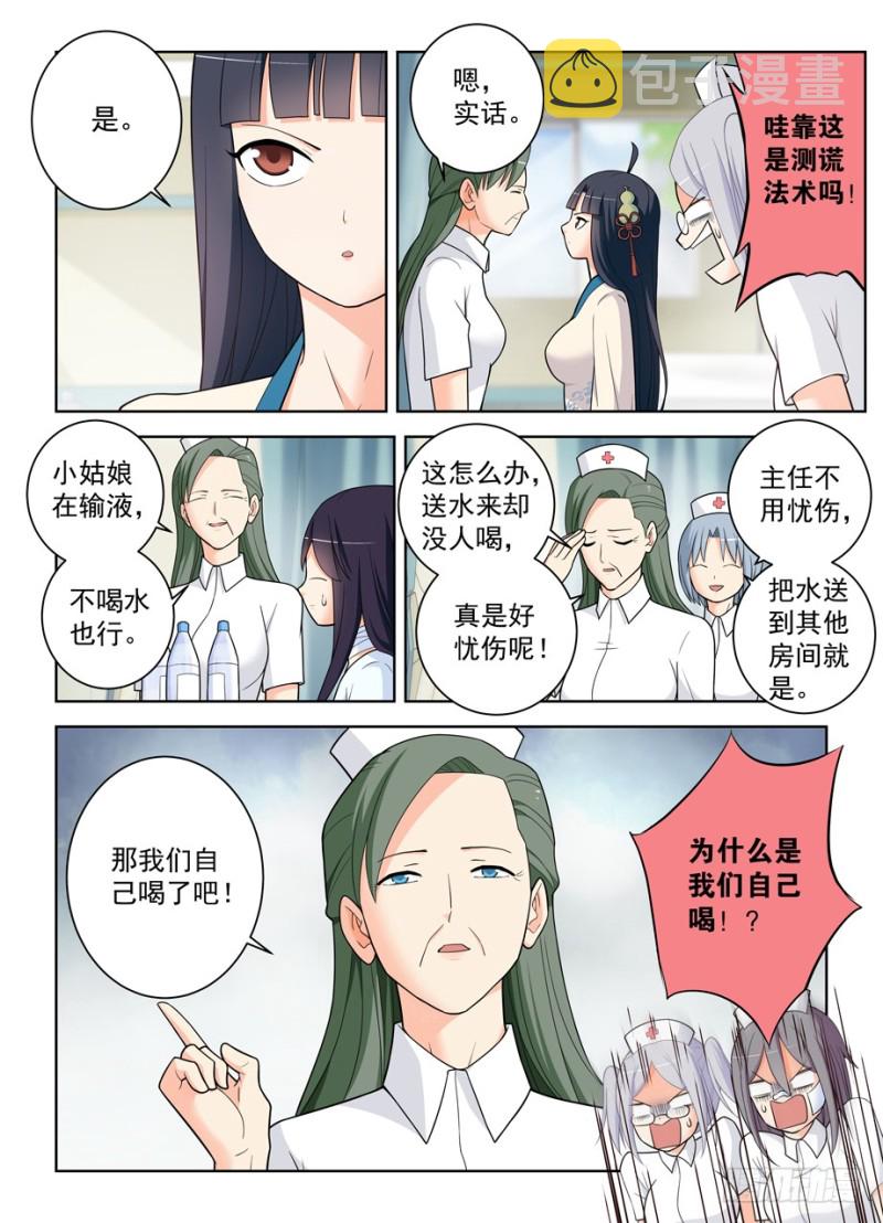 《王牌御史》漫画最新章节478\,是谁喝了谁的水？免费下拉式在线观看章节第【4】张图片