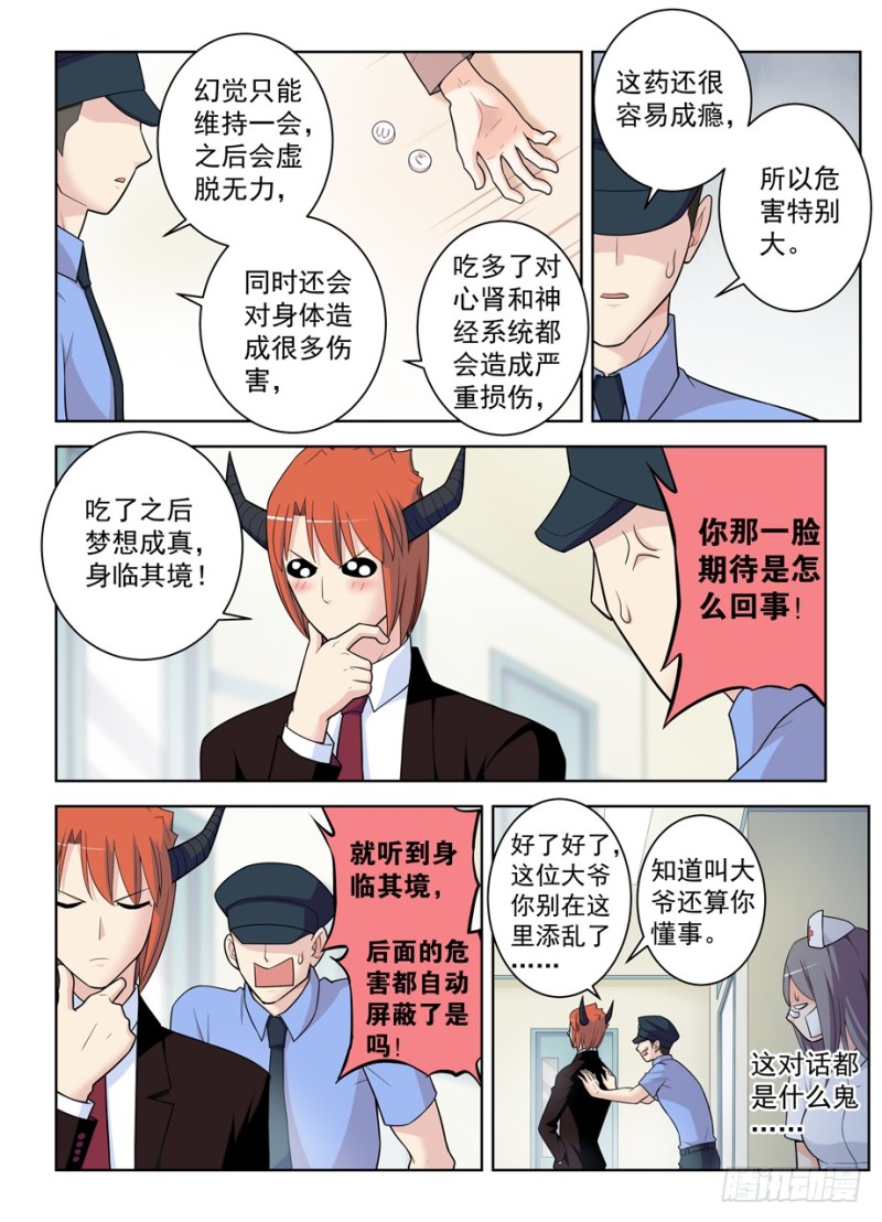 《王牌御史》漫画最新章节481\,贫弱的梦想免费下拉式在线观看章节第【6】张图片