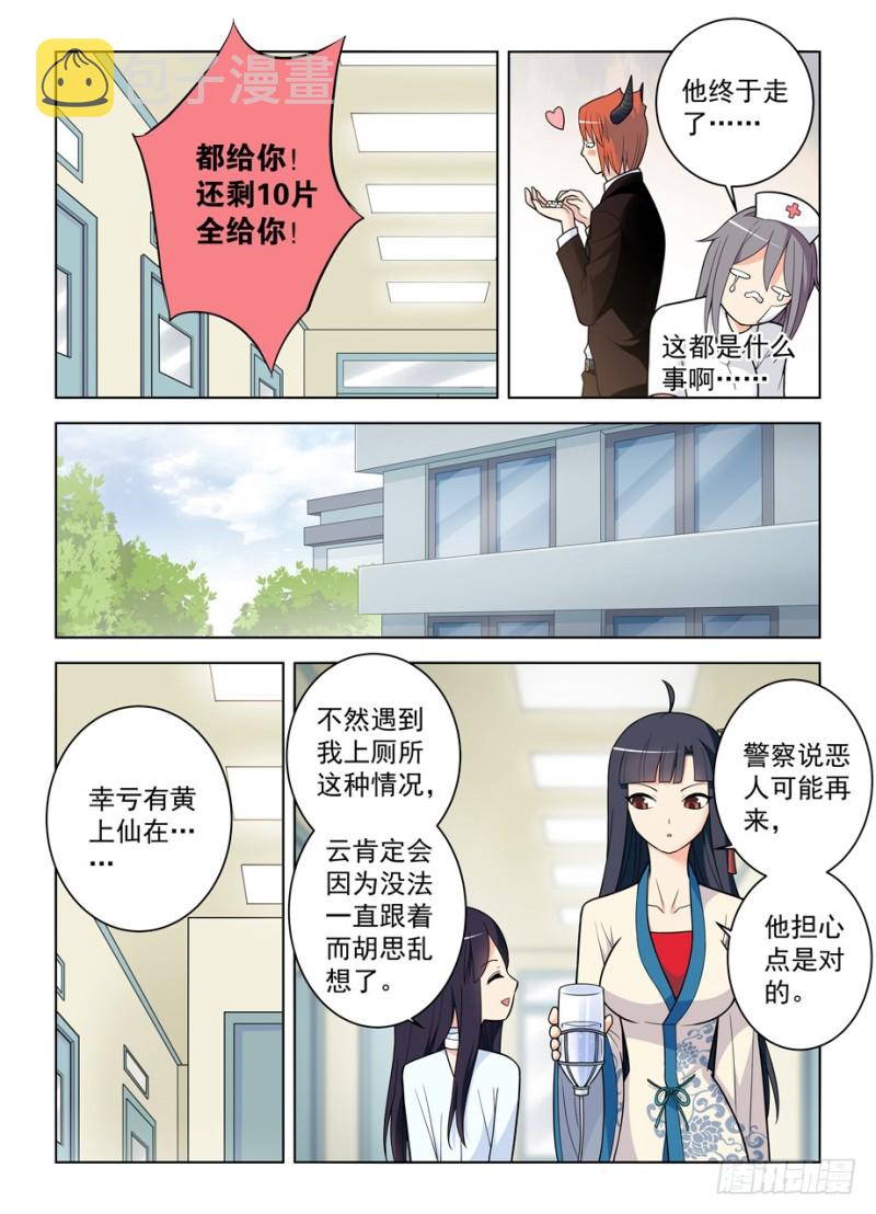 《王牌御史》漫画最新章节482\,第一次见你露出微笑免费下拉式在线观看章节第【7】张图片