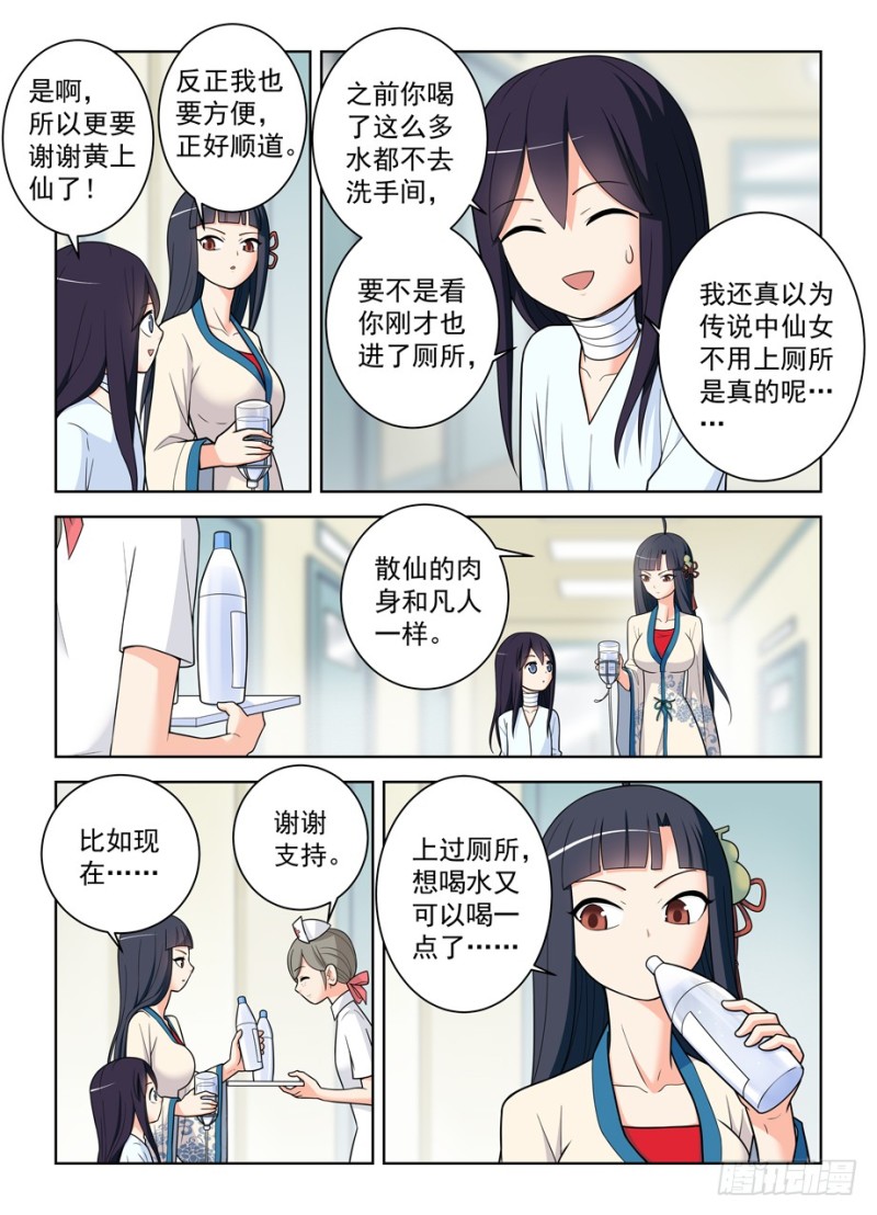 《王牌御史》漫画最新章节482\,第一次见你露出微笑免费下拉式在线观看章节第【8】张图片