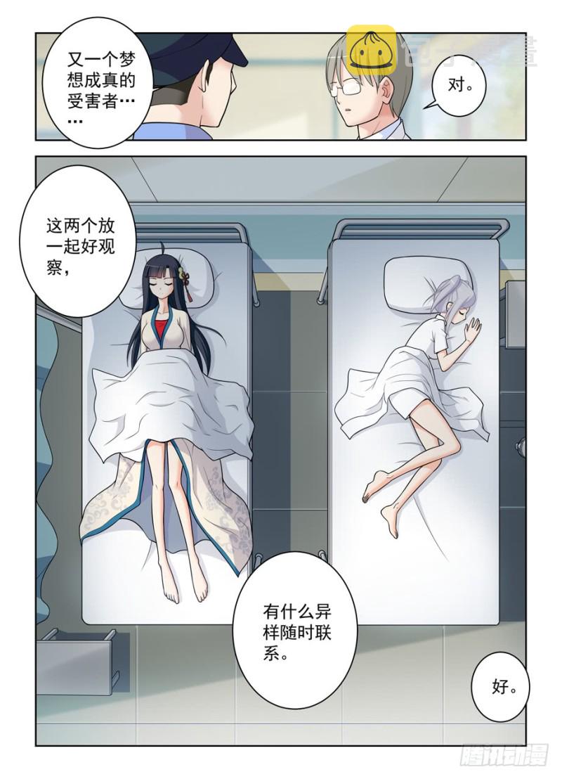 《王牌御史》漫画最新章节484\,摊牌吧，死宅！免费下拉式在线观看章节第【10】张图片