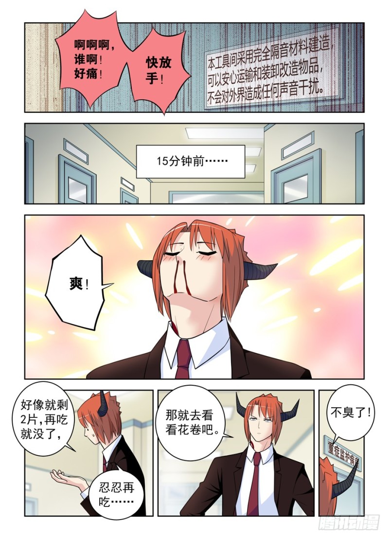 《王牌御史》漫画最新章节485，不认账的渣男免费下拉式在线观看章节第【10】张图片