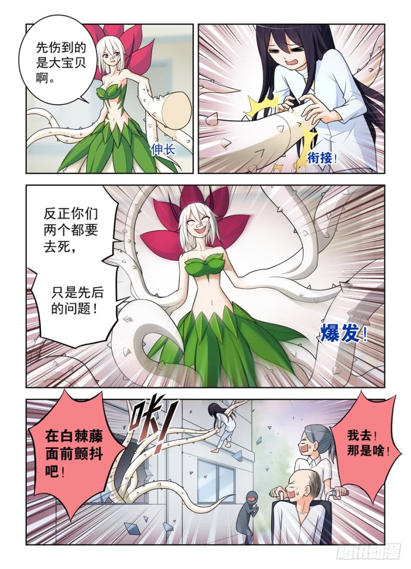 《王牌御史》漫画最新章节487，我才不是背锅花免费下拉式在线观看章节第【8】张图片