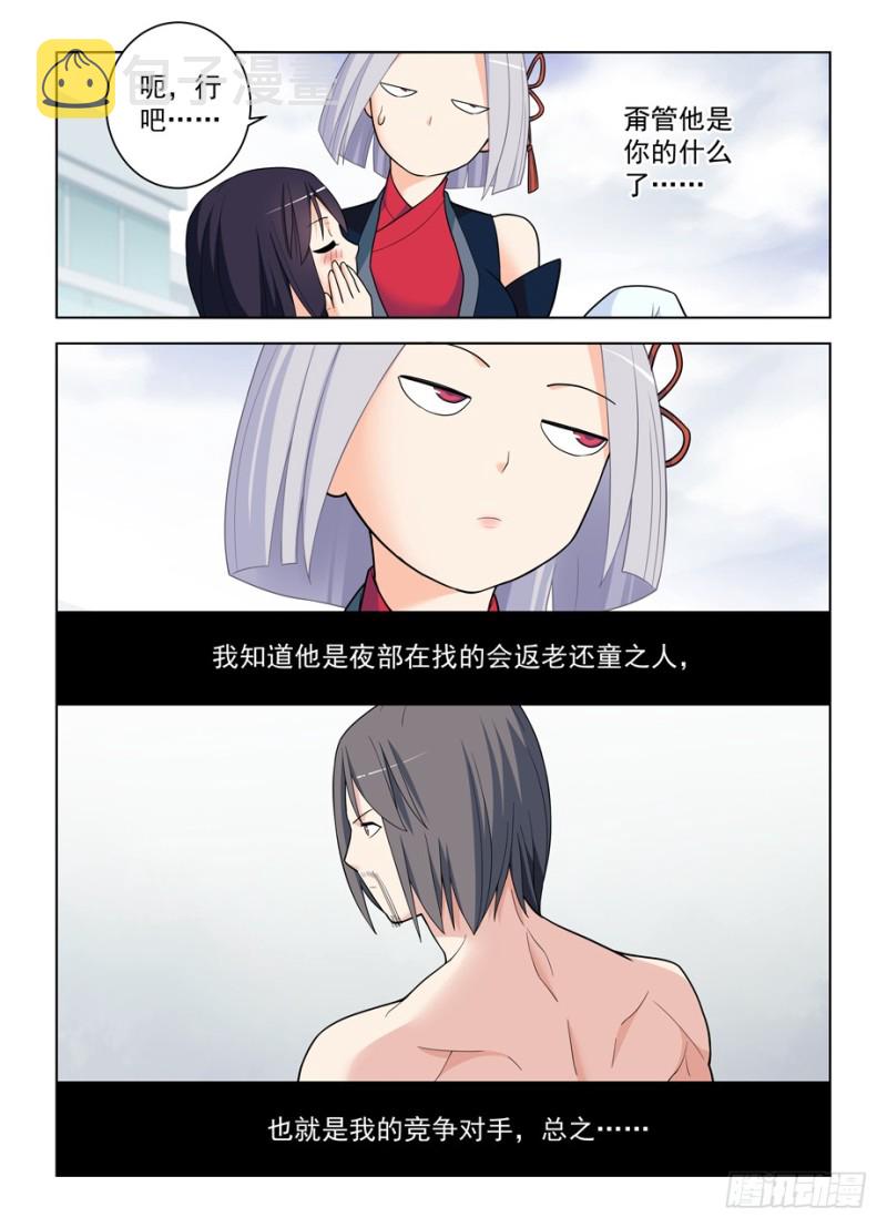 《王牌御史》漫画最新章节488，是菩萨还是恶魔？免费下拉式在线观看章节第【13】张图片