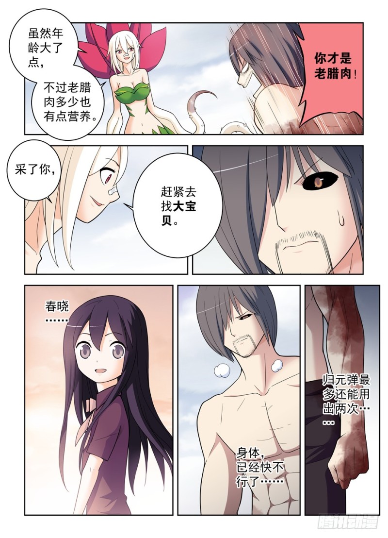 《王牌御史》漫画最新章节489，不称职的爱人……免费下拉式在线观看章节第【12】张图片