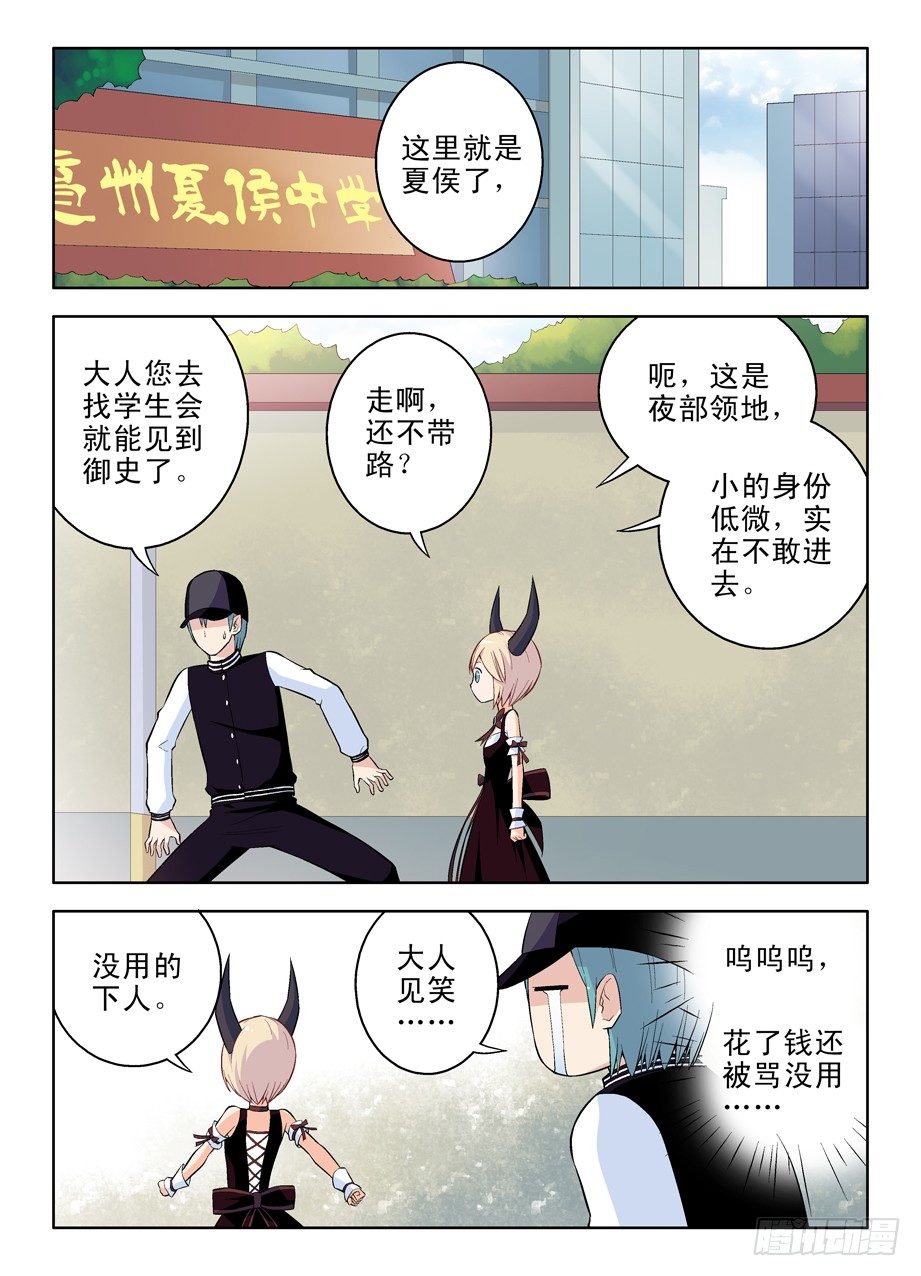 《王牌御史》漫画最新章节45，洛丽塔鸡腿免费下拉式在线观看章节第【6】张图片