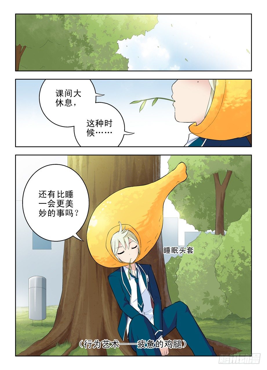 《王牌御史》漫画最新章节45，洛丽塔鸡腿免费下拉式在线观看章节第【8】张图片