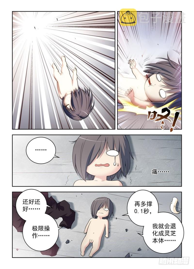 《王牌御史》漫画最新章节490，最后的归元弹免费下拉式在线观看章节第【14】张图片