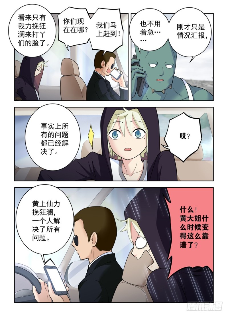 《王牌御史》漫画最新章节495\,还差一步任务完成免费下拉式在线观看章节第【10】张图片